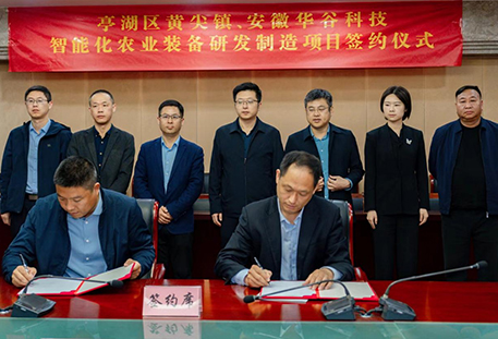 亭湖区农机化发展增添了新动力—华谷公司智能化农业装备研发制造项目落户亭湖